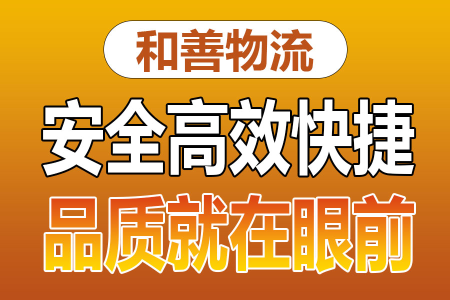 溧阳到龙亭物流专线